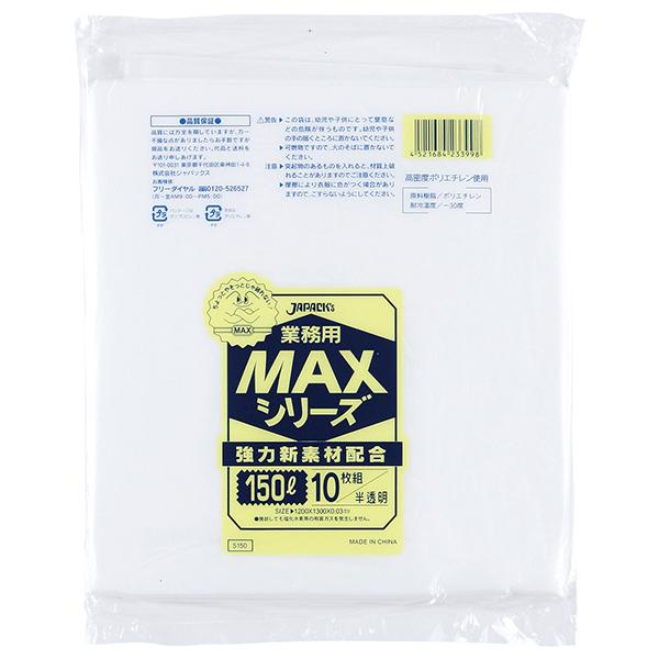 ゴミ袋業務用MAX 150L半透明(S-150) 【200枚】